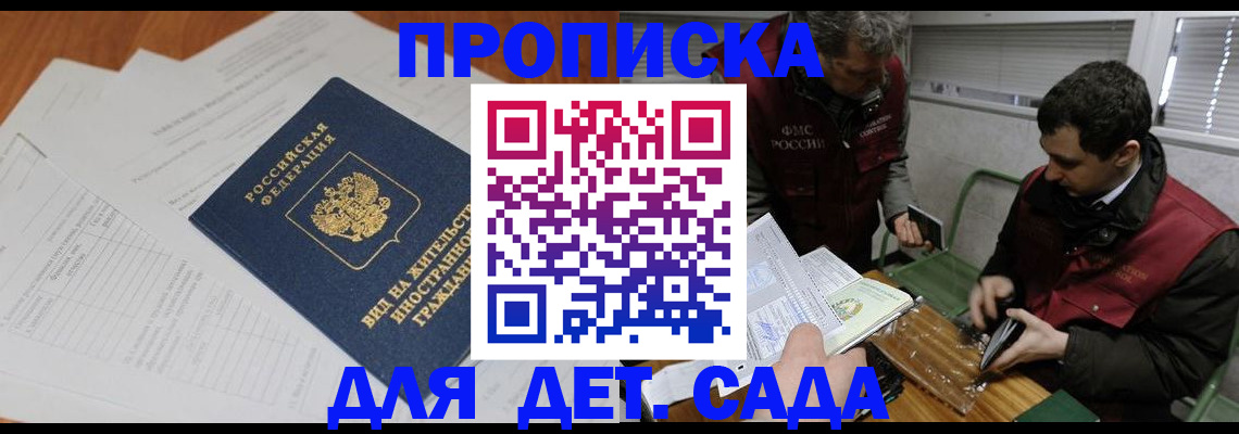 прописка законно в Ялуторовске